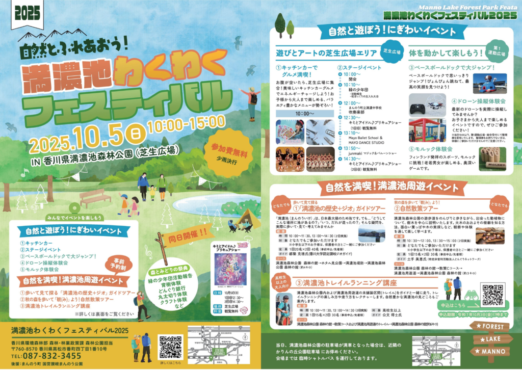 まんのう町 満濃池わくわくフェスティバル2025